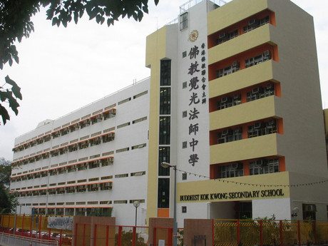 Buddhist Kok Kwong Secondary School (佛教覺光法師中學)