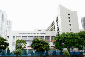 Fukien Secondary School (福建中學)