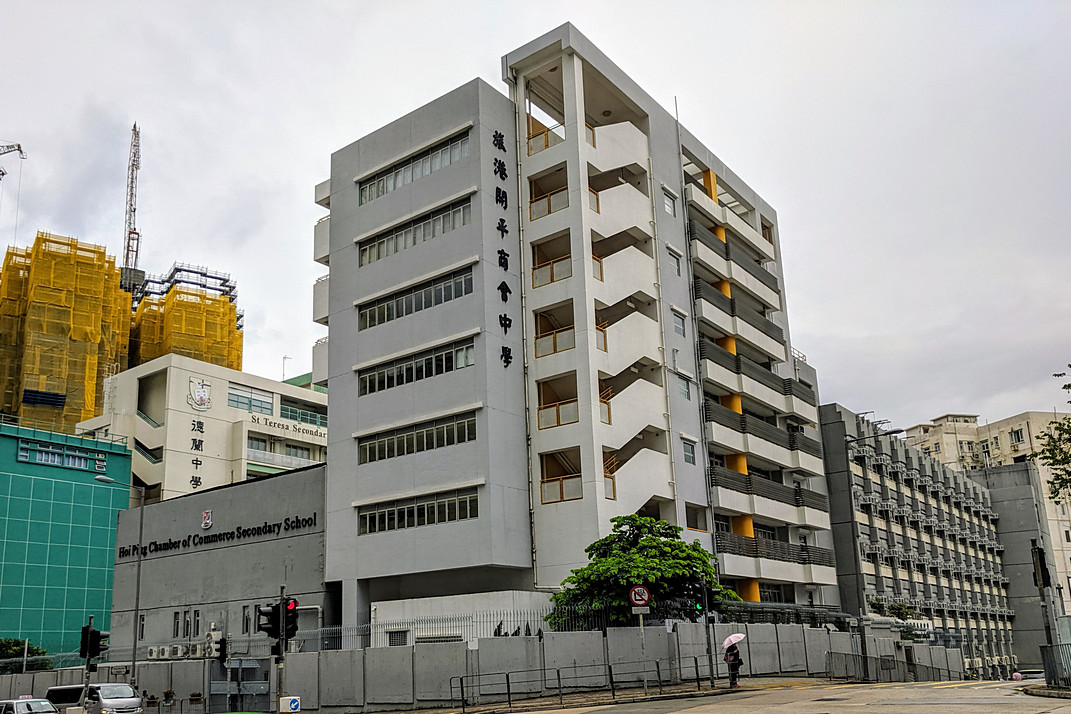 Hoi Ping Chamber of Commerce Secondary School (旅港開平商會中學)