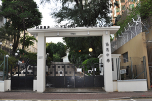 Heep Yunn School (協恩中學)