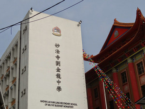 Madam Lau Kam Lung Secondary School of Miu Fat Buddhist Monastery (妙法寺劉金龍中學)