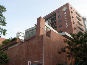 Precious Blood Secondary School (寶血女子中學)