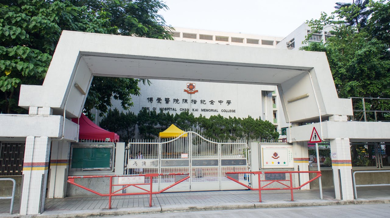 POH Chan Kai Memorial College (博愛醫院陳楷紀念中學)