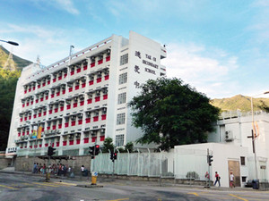 Tak Oi Secondary School (德愛中學)