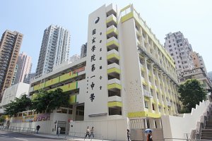 HKTA The Yuen Yuen Institute No. 1 Secondary School (香港道教聯合會圓玄學院第一中學)